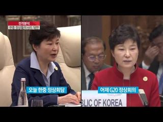 박근혜-시진핑, '한중 정상회담' 영상
