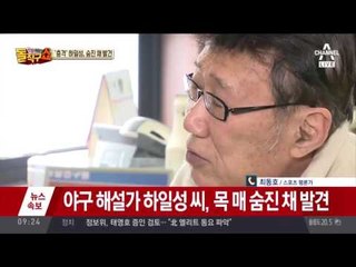 하일성, 지난 7월 ‘프로 입단 대가’ 거액 받은 혐의로 기소