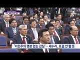 김재수 해임건의안 두고 與野 ‘기싸움’ 현장 연결