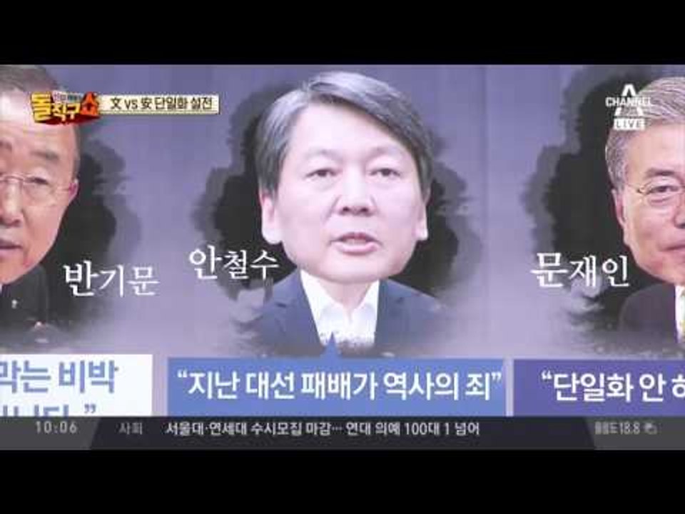 문재인 “단일화 안하면 죄” vs 안철수 “지난 대선 패배가 죄”