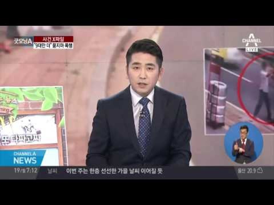 "9대만 더 맞자" 60대 노인에게 '묻지마 폭행'
