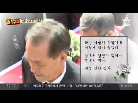 ‘제주 성당 살인’ 중국인 살인범 얼굴 공개