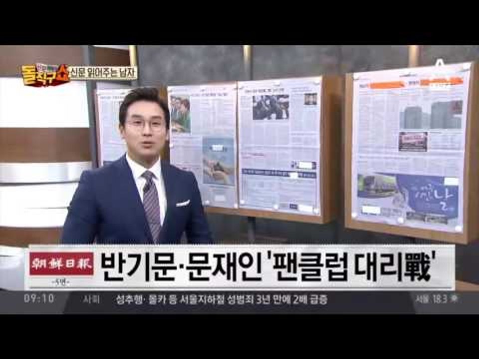 신문 읽어주는 남자 - 9월 23일 돌직구 브리핑