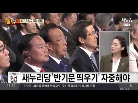 친박 ‘반기문 띄우기’ vs 비박 “구세주냐”