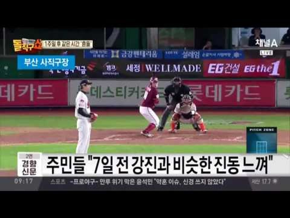 경주 또 지진… 단순한 여진인가, 대지진 전조인가?