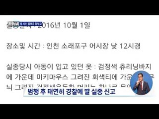 “6살 딸 학대 들킬까봐” 불태워 암매장… 양부모 긴급체포