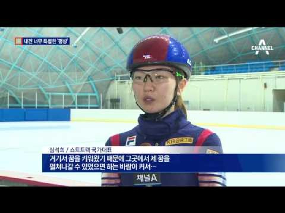 “고향이니까” 더 특별한 금메달