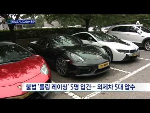 억대 슈퍼카, 시속 220km 광란의 폭주