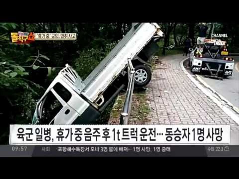 휴가 군인, 음주운전으로 후배 1명 사망 8명 부상