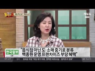 백종원 부당혜택 논란…‘매출 1200억이 중소기업?’