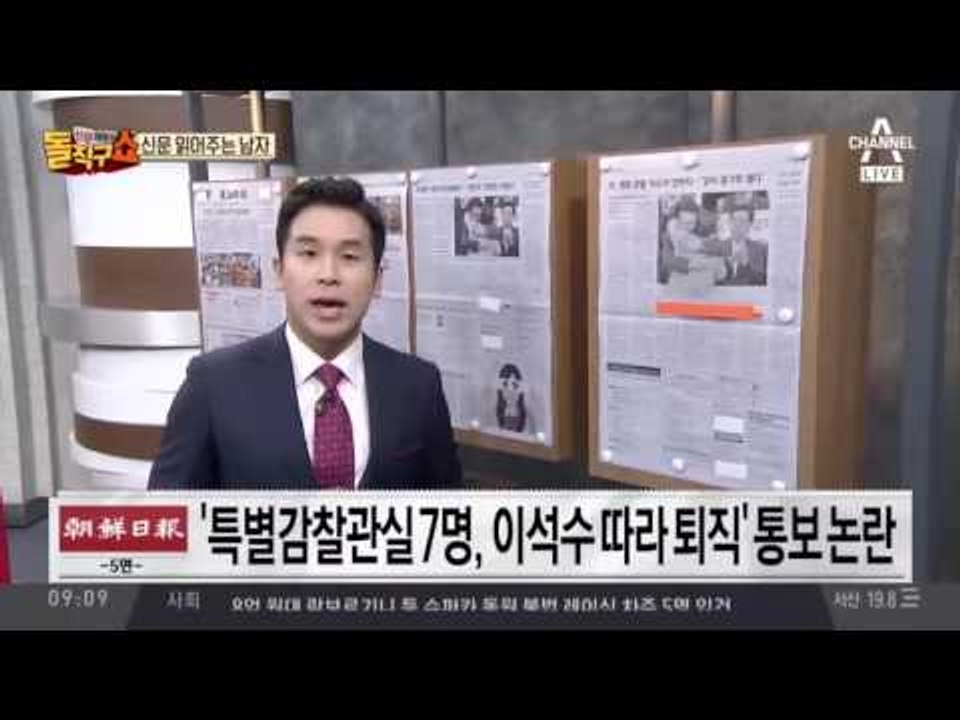 신문 읽어 주는 남자 - 9월 29일 돌직구 브리핑