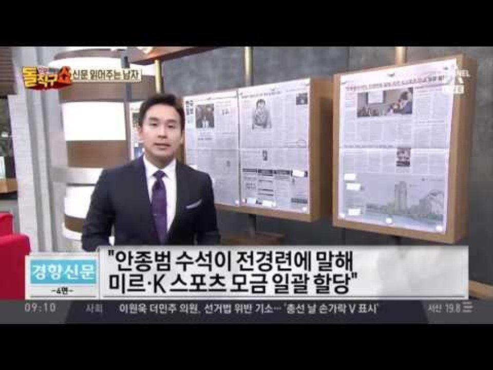 신문 읽어주는 남자 - 9월 28일 돌직구 브리핑