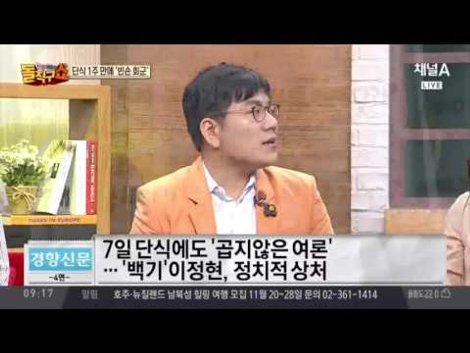 이정현, 1주 만에 단식 중단… 내일부터 국감 ‘정상화’