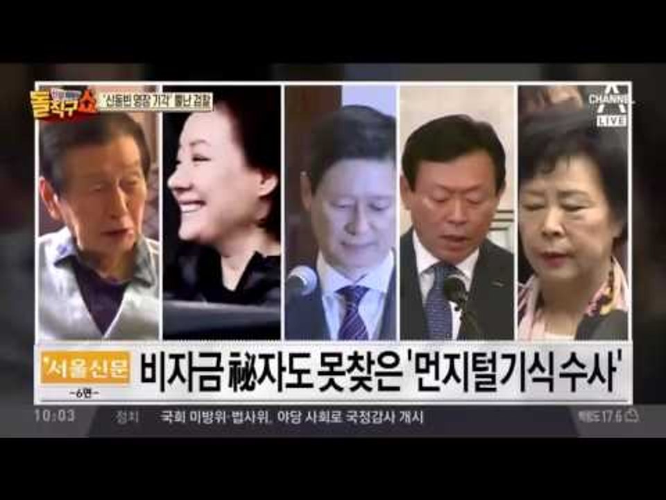 ‘신동빈 영장 기각’ 뿔난 경찰