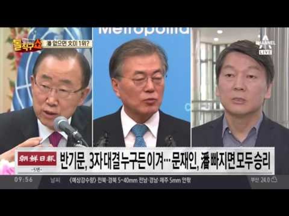 유력 대선주자, 반기문이 1위, 문재인은…?