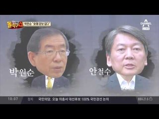 박원순 "안철수에 대선 양보? 공사 구분 필요"