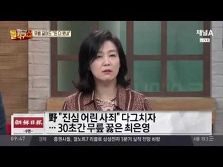 최은영, 눈물 사죄 와중에도 “돈은 더 못 내놔”