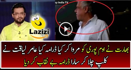 Aamir Liaqut is Telling the Fake Drama Created By Indian Media on Om Puri