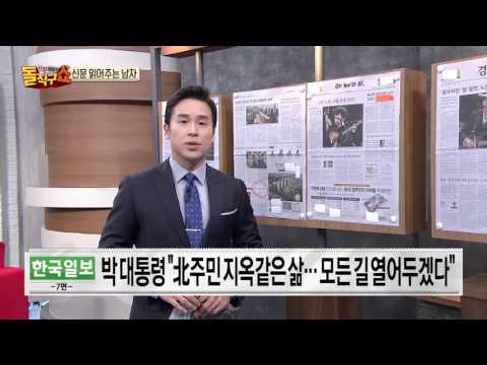신문 읽어주는 남자 - 10월 14일 돌직구 브리핑