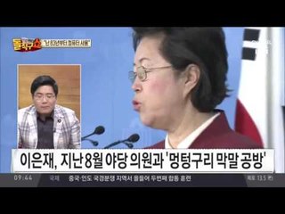 ‘MS 논란’ 이은재 해명 “억울”… 네티즌은 “실망”