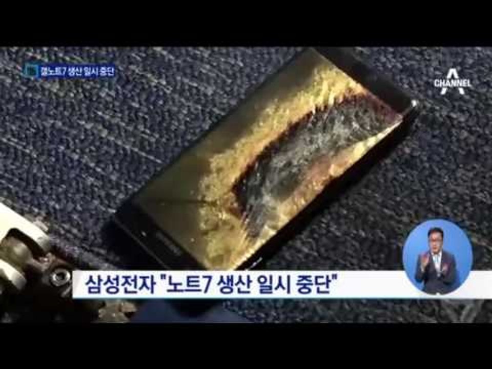 갤노트7 생산 중단…美 판매 ‘스톱’