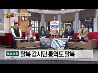 탈북 쓰나미 어디까지?