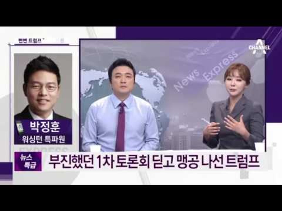 2차 TV토론, 음담패설에도 ‘당당’ 트럼프 vs 방어 ‘급급’ 힐러리