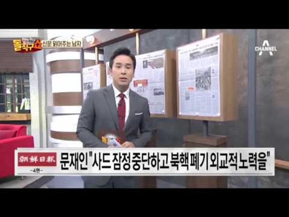 신문 읽어주는 남자 - 10월 10일 돌직구 브리핑
