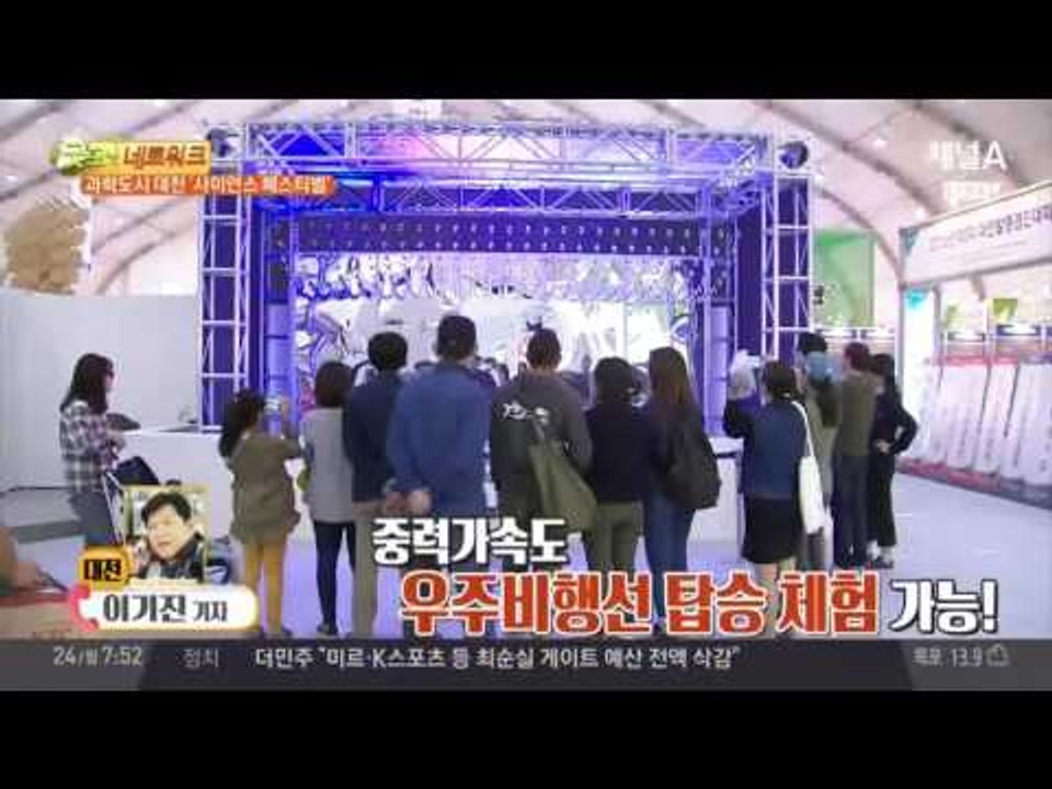대전 ‘사이언스 페스티벌’& 경기 과천 ‘뮤직 페스티벌’