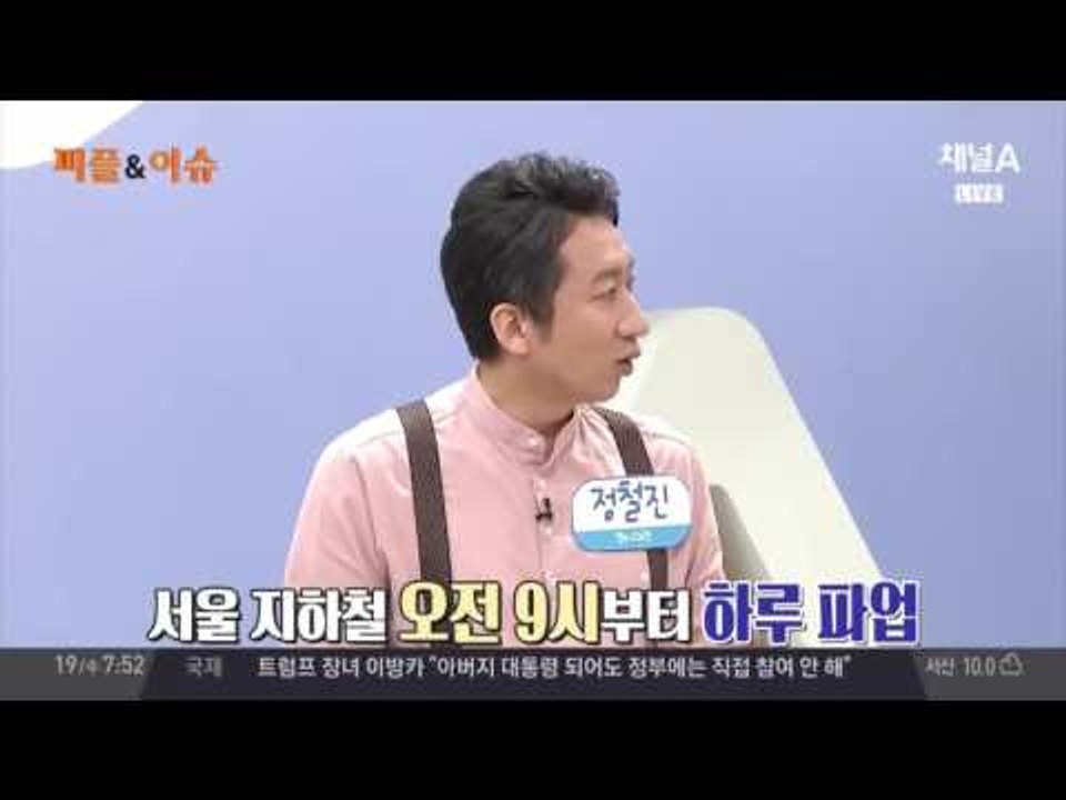 서울 지하철 파업 20일 만에 또…