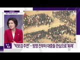 “박보검 보자”…경복궁, 5천여 명 몰려 ‘인산인해’