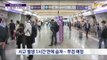 5호선 김포공항역 사고로 승객 사망… 철도 파업 중단 선언