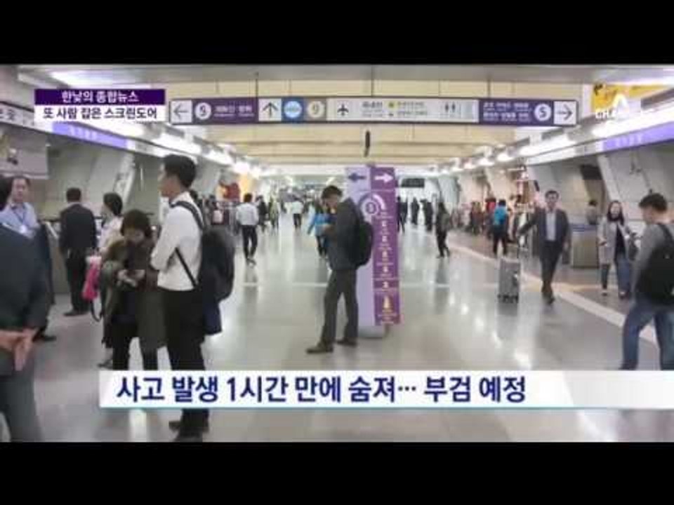 5호선 김포공항역 사고로 승객 사망… 철도 파업 중단 선언