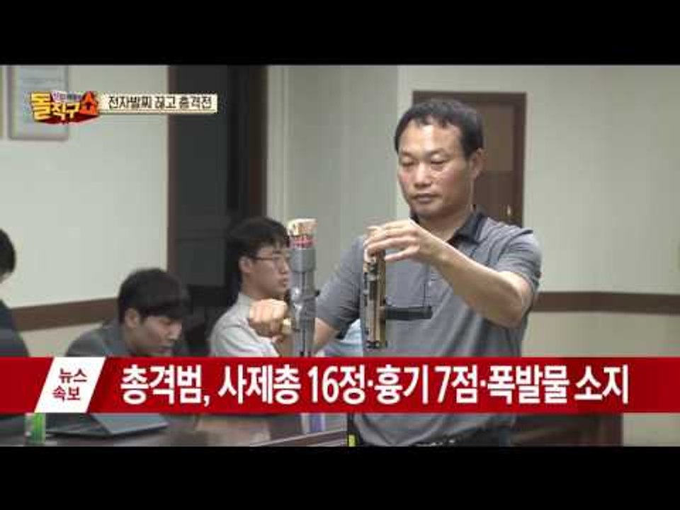 서울서 총격전… 경찰이 사살됐다