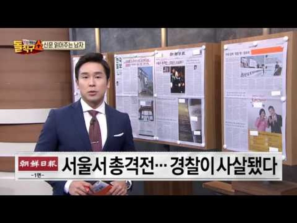 신문 읽어주는 남자 - 10월 20일 돌직구 브리핑