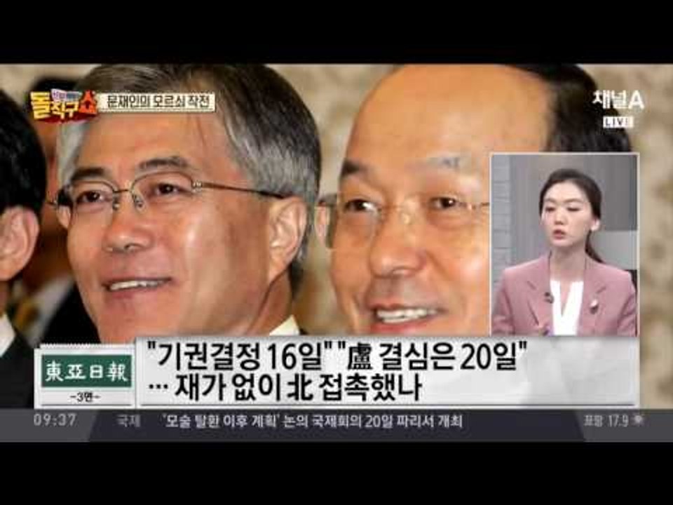 ‘송민순 회고록’ 싸고 충돌하는 여야