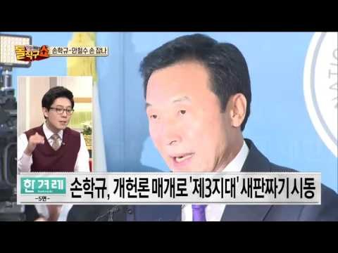 돌아온 손학규, 왜, 그리고 이젠 어디로 향하는가?