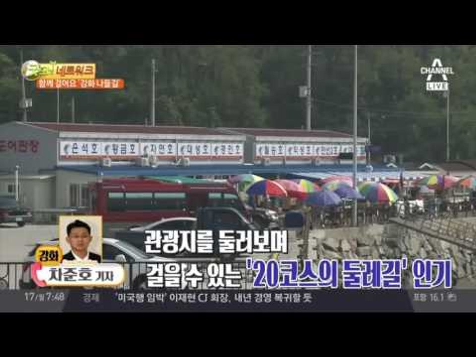 강화 나들길 & 강화 새우젓, 건평나루