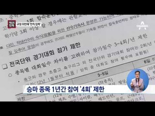 [단독]정유라, 청담고 ‘반칙 입학’ 확인