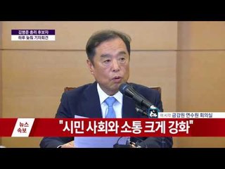 김병준 총리 내정자 기자회견