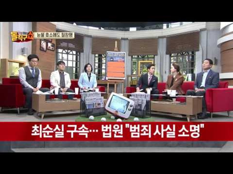 죽을 죄 지었다던 최순실, 막상 검찰조사에선 모든 혐의 전면 부인?