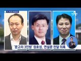 최순실 “태블릿 PC 내것 아냐”… 발견은 독일 집에서, 명의는 靑행정관