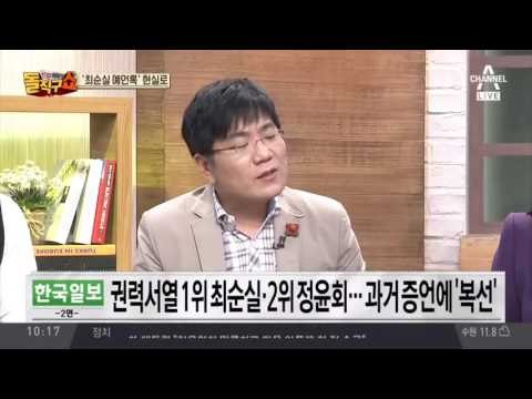 그들은 알고 있었다?… 박근령?MB 과거 증언 속 최씨 일가