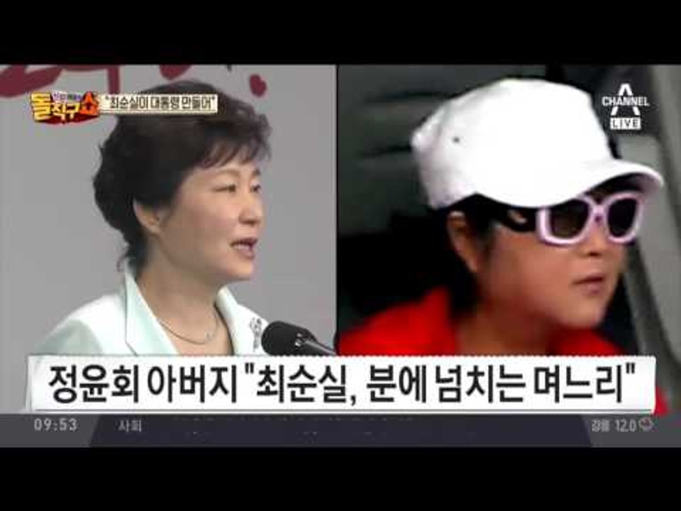 “최순실이 대통령 만들었다”