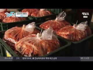 주부를 긴장되게 하는 김장생각! 액젓으로 꽉~잡자