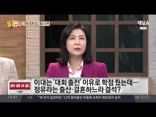 이대는 '대회 출전' 이유로 학점 줬는데… 정유라는 출산·결혼하느라 결석?