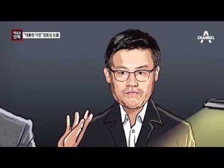 [채널A단독]“정호성, 박 대통령 걱정에 눈물”