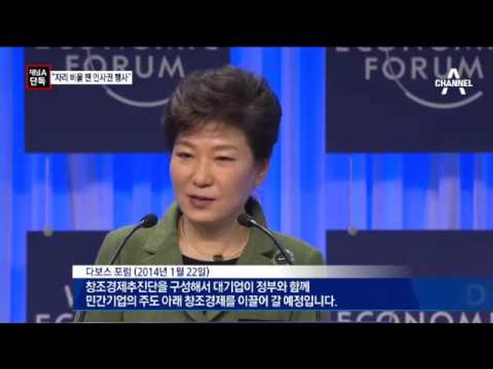 [채널A단독]“최순실, 대통령 없을 때 인사권 행사”