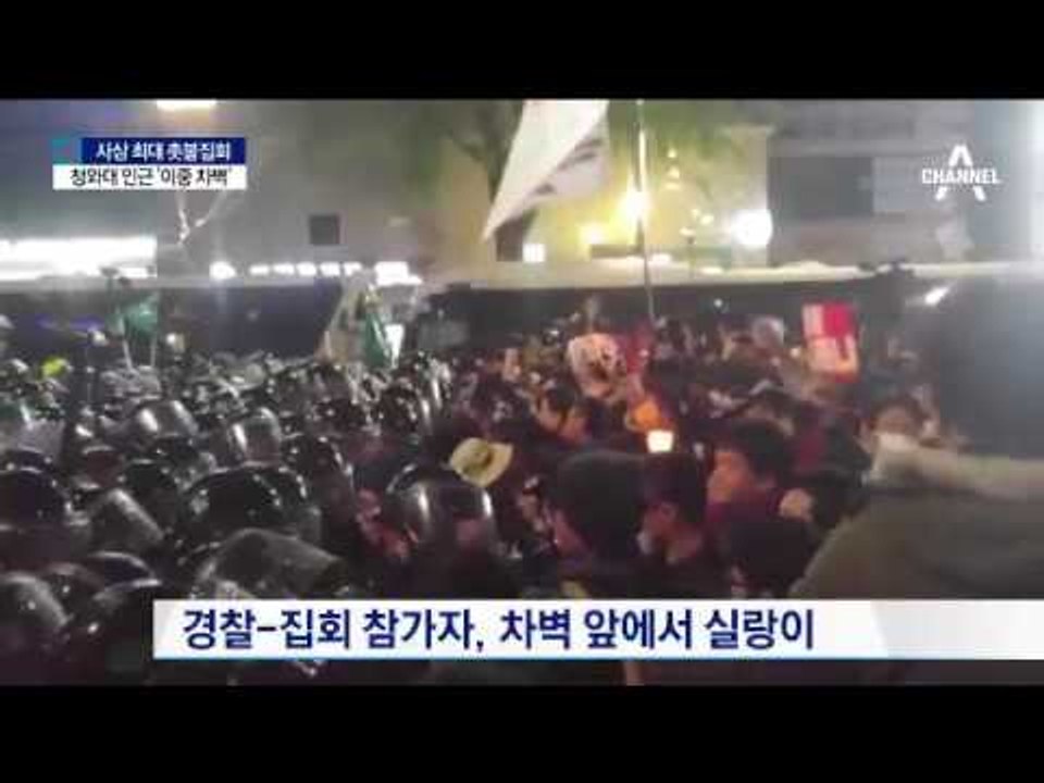 시위 이모저모…청와대 코앞 경찰 차벽 ‘실랑이’