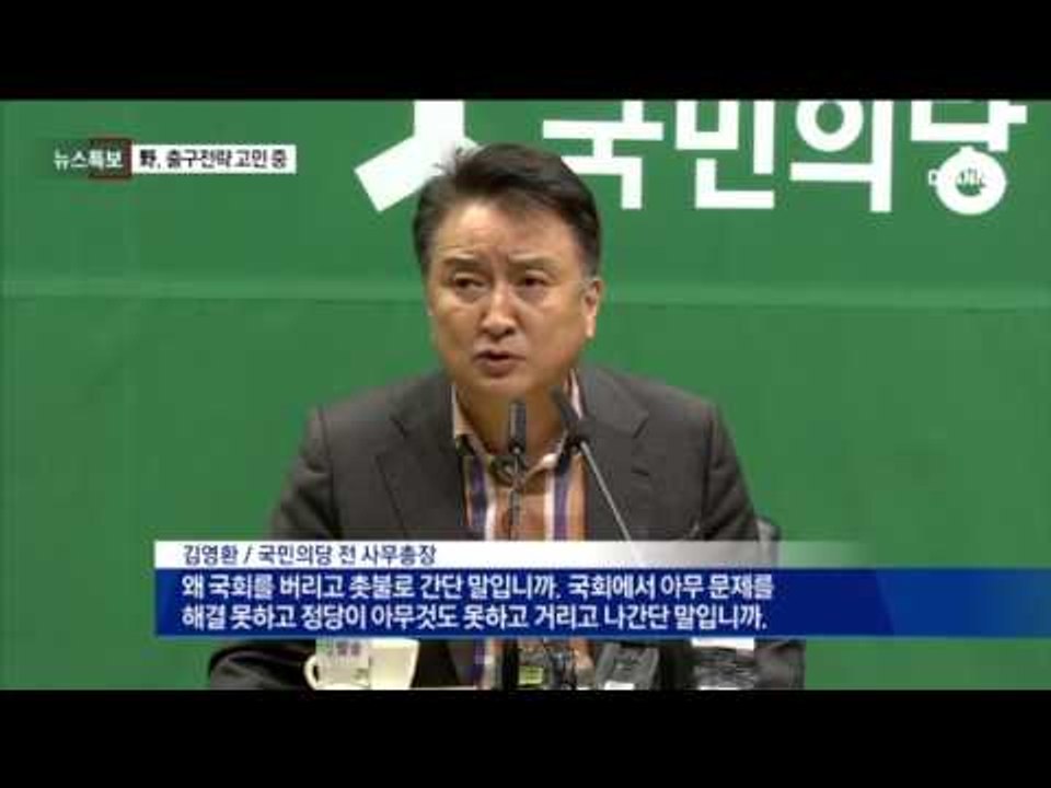 사상 최대 집회에 이은 야당의 고민... 강공이냐 타협이냐?